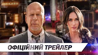 Опівночі у високій траві | Офіційний український трейлер | HD