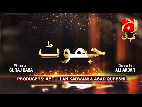 Dikhawa | Season 2 | Episode 25 ( Jhoot ) |@GeoKahani