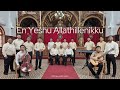 En Yeshu Allathillenikku Men Aloho