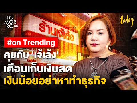คลิกเพื่อดูคลิปวิดีโอ