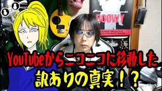 YouTube登録1300人居たのに、ニコニコに移動した本当の理由はいかに！？　【街の探検隊！レトロツアーズ】