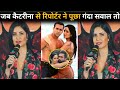 Katrina Kaif Talks About Salman Khan And Vicky Kaushal At Phone Bhoot Trailer Launch Bedroom Video