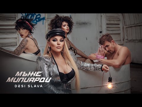 DESI SLAVA - MAZHE MILIARDI | Деси Слава - Мъже милиарди (Official Video 2022)