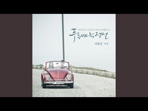 Video thumbnail for 사랑길 (Love Road)
