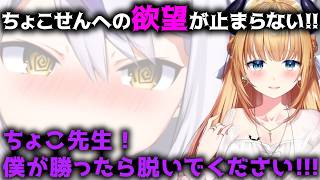 【 #ホロドリゲーム企画 】フブちゃんの不用意な発言で、ちょこ先生への邪な想いが抑えられなくなるラプラス【ホロライブ/切り抜き/Vtuber/ラプラス・ダークネス/癒月ちょこ/白上フブキ/さくらみこ】