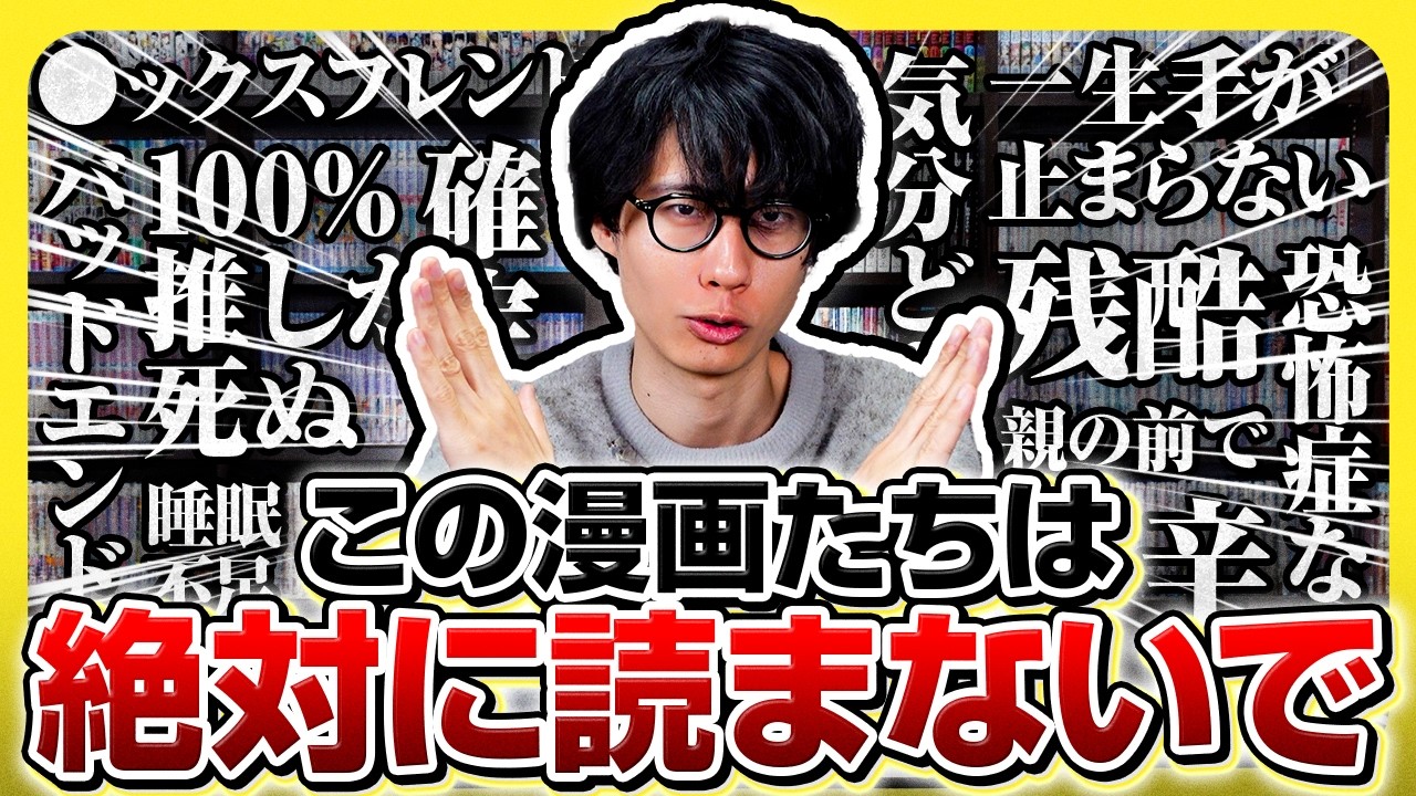 絶対に読まないでください。【漫画紹介】