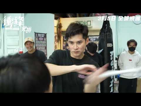 Ultimate Revenge Making Of 3