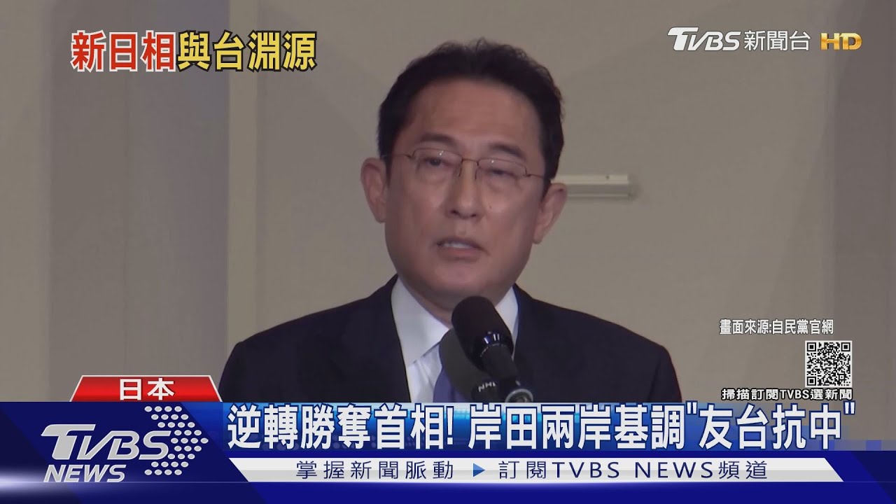 有淵源！日本新首相曾祖父　曾落腳基隆開店