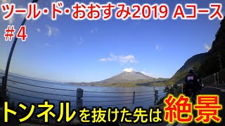 ツール・ド・おおすみ2019Aコースpart4