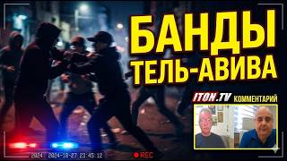 Беспредел в Израиле: города в страхе. ШАБАК поможет?