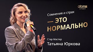 Награждение Стар Мастера Атоми | Татьяна Юркова | Академия Успеха Екатеринбург 18.03.2023