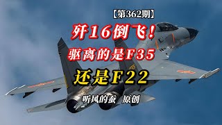 [問卦] 去年底美國兩架F22遭中國J16鎖定，有卦嗎