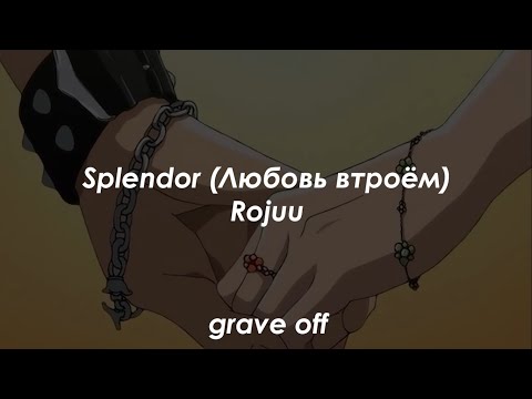 splendor rojuu (letra/lyrics)