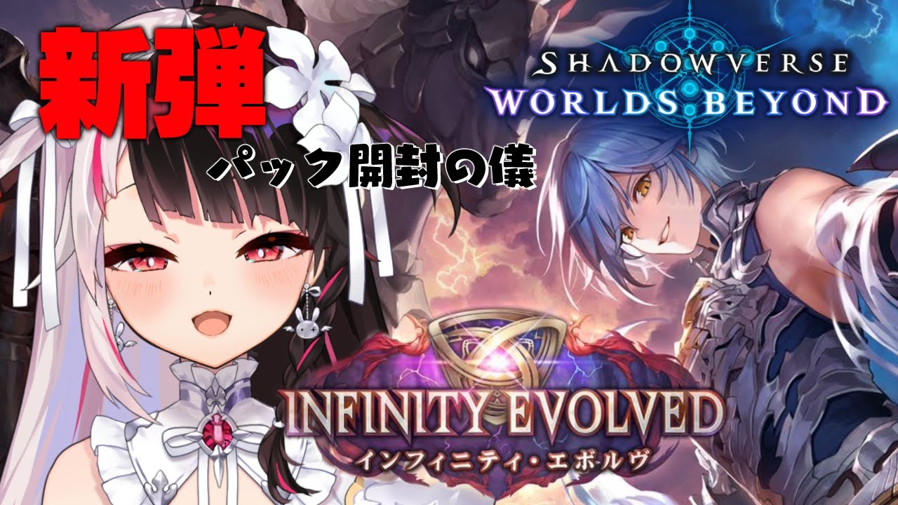 【 Shadowverse: Worlds Beyond 】さあ！その胸に刻むがよい！我こそは軍神、踊り狂う暴風！【にじさんじ/ 夜見れな 】