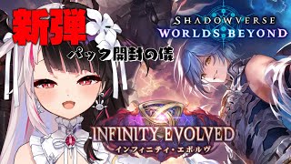 【 Shadowverse: Worlds Beyond 】さあ！その胸に刻むがよい！我こそは軍神、踊り狂う暴風！【にじさんじ/ 夜見れな 】