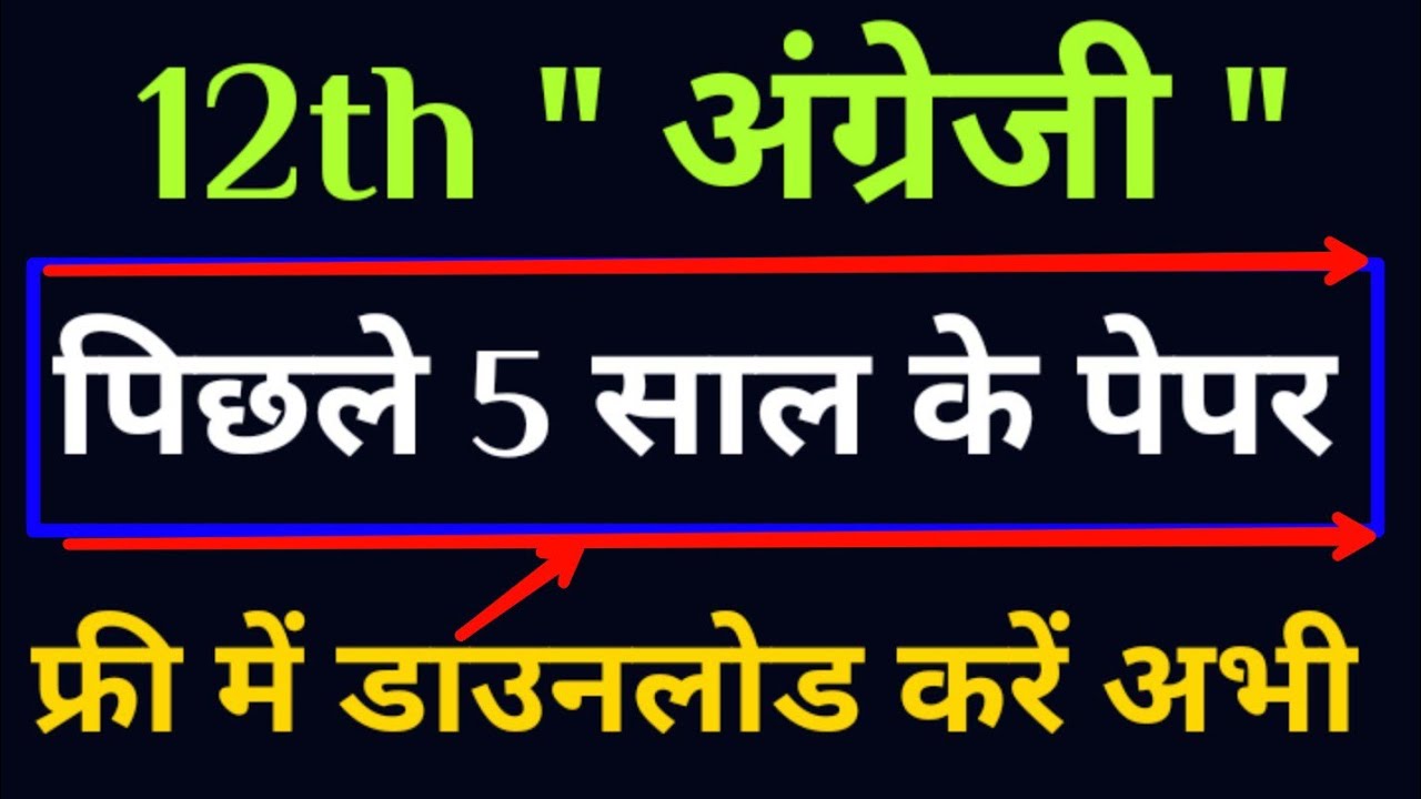 class 12 English previous year question papers pdf download free / last 5 year English paper pdf