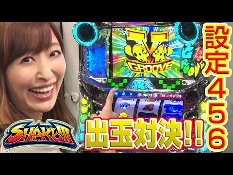 ＜前編＞パチスロ最新台【SHAKEⅢ】徹底解説!! 徹底実践!! SHAKEⅢ LIVE開幕【しんのすけ × 神谷玲子 × くり × ニッタロビンソン】