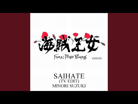 Video thumbnail for サイハテ (Saihate) (TV Edit)