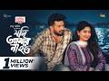 Jodi Amar Na Hou L যদি আমার না হও L Musfiq R Farhan L Sporshia L Shetu Arif Ei