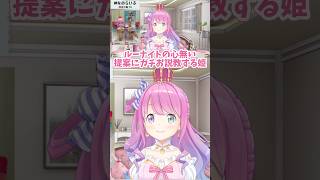【姫森ルーナ／ホロライブ】ルーナイトの心無い提案にガチお説教する姫森ルーナ　#姫森ルーナ　#ホロライブ