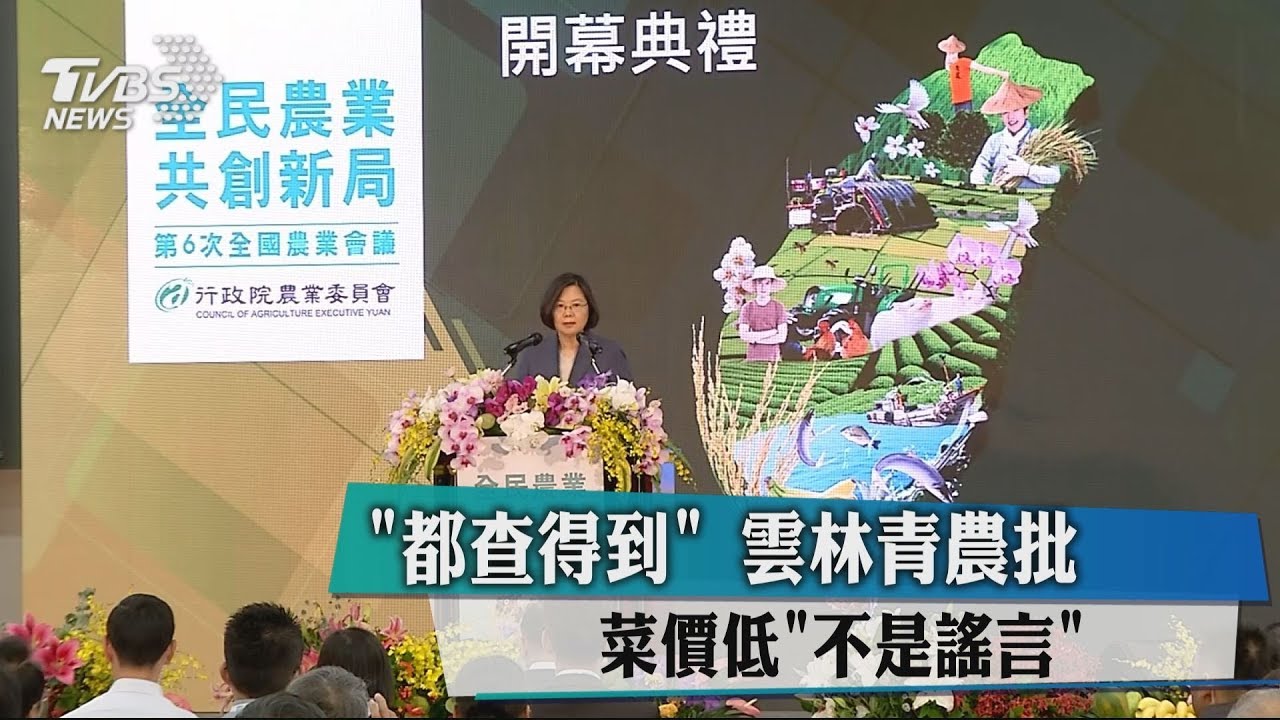 「都查得到」　雲林青農批菜價低「不是謠言」
