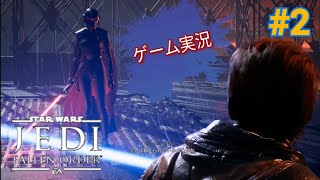 【ゲーム実況】【高画質】PS4　StarWars　JEDI ～FALLENORDER～　②