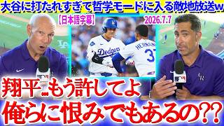 大谷に打たれすぎて歴史の授業を始めるロッキーズ放送ww「翔平...俺らに恨みでもあるの？」【日本語字幕】