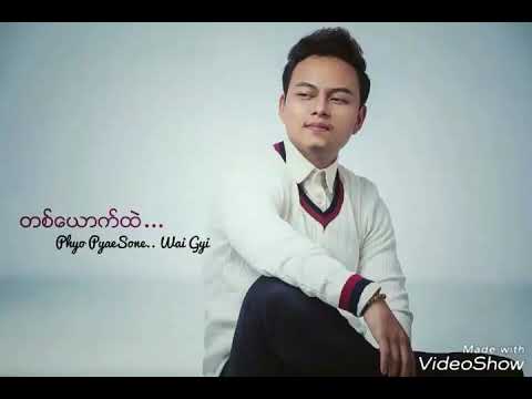 Ta Yout Hte   Phyo Pyae Sone