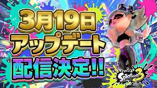【環境激変】強化ブキ8種＆弱体化ブキ13種!!! Ver.11.1.0 のアップデート内容が全公開!!! 【#スプラトゥーン3】【#Splatoon3】