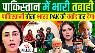🇮🇳INDIA के पानी में डूबा पूरा 🇵🇰पाकिस्तान  🇺🇸अमेरिका भी नहीं कर रहा मदद | Indian Reaction