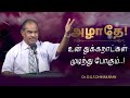 அழாதே உன் துக்கநாட்கள் முடிந்து போகு