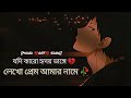 Jodi Karo Hridoy Vagane Likho Peram Aamar Name Sad Song Subscribe And Follow