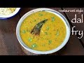 Dal Fry Recipe ढाबा स्टाइल दाल फ्राई Dal Recipe Toor Dal Fry Or 