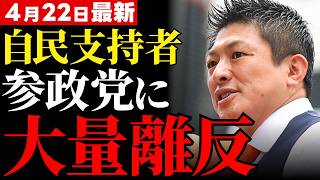 【参政党が野党１位】読売調査で判明した支持率6％の衝撃！自民党から保守層が大量離反し地方選も全敗…高市政権に突きつけられた民意の正体【考察・解説・世論】