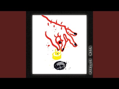 Video thumbnail for Вру (I Lie)