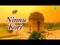 Ninnu Kori Title Video Song | Ninnu Kori | Nani | Nivetha Thomas | Aadhi Pinisetty