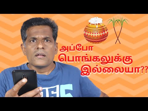 Appo Pongalukku Illayaa ??!! | Snippet - 70 | Murali's Snippet  Husband & Wife Comedy Videos Tamil