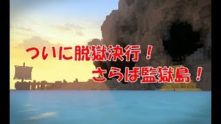 #23【ドラゴンクエストビルダーズ2】ついに脱獄決行！さらば脱獄島！