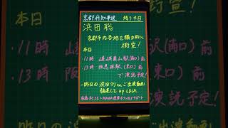 浜田聡 京都市内を精力的に街宣中‼️