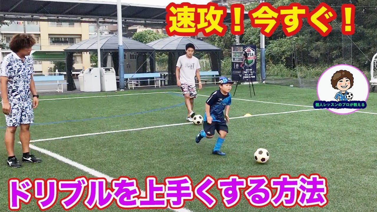 低学年・幼児でもできる！速攻ドリブル練習