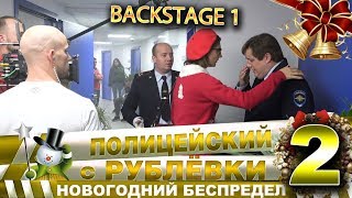 Новогодний Беспредел 1 Смотреть Без Цензуры Новогодний Беспредел 1 Смотреть Без Цензуры