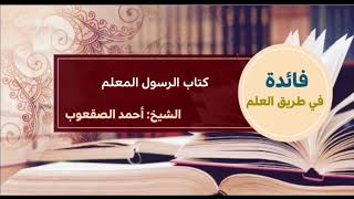 صورة ٥٣_‏كتاب الرسول المعلم