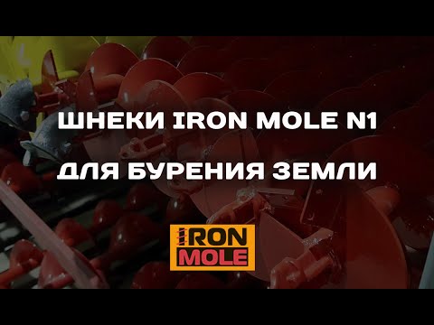 Шнек для мотобура N1 300x1000 мм Iron Mole
