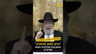 קבורתו של החטוף רן גוילי: הגאון הרב מצליח חי מאזוז שליט"א במסר מיוחד של אמונה (מוסדות כיסא רחמים) - התמונה מוצגת ישירות מתוך אתר האינטרנט יוטיוב. זכויות היוצרים בתמונה שייכות ליוצרה. קישור קרדיט למקור התוכן נמצא בתוך דף הסרטון