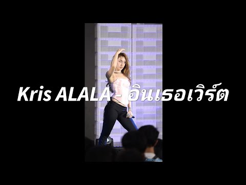 ALALA - อินเธอเวิร์ต [Focus - Kris] | Melody Of Life 16, centralwOrld | 191068