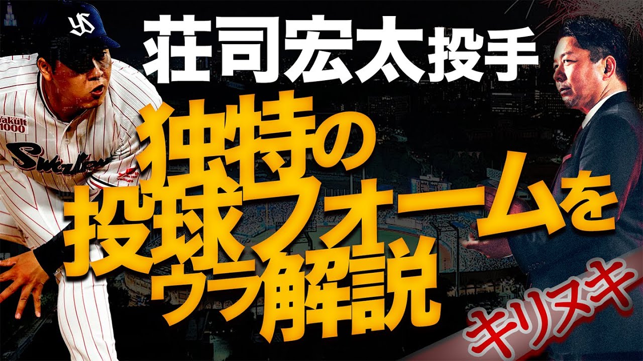 【切り抜き】0807館山目線〜荘司宏太投手