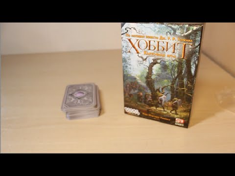 Настольная игра Хоббит. Карточная игра. 10+ на внимание и воображение - фото 1 - id-p2031814609