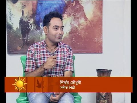 Ekusher Shokal || নির্ঝর চৌধুরী, সঙ্গীত শিল্পী || 27 November 2019 || ETV Entertainment