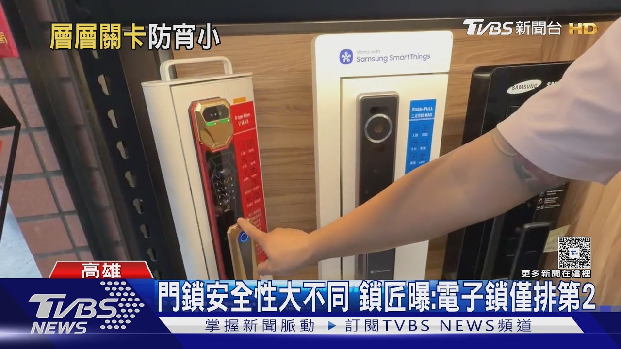 影音/電子鎖安全性僅排第2! 鎖匠曝:「公寓這款」最難撬開