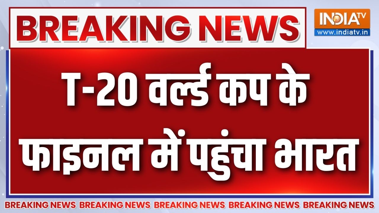 Breaking News : T-20 वर्ल्ड कप के फाइनल में पहुंची टीम इंडिया | India Beat